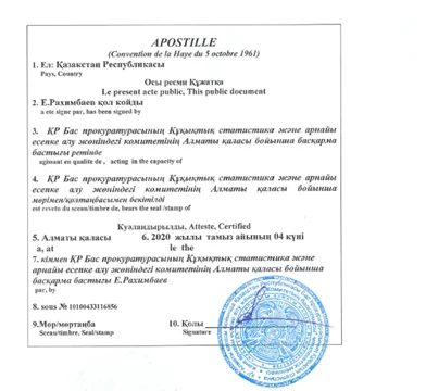 哈萨克斯坦文凭海牙认证