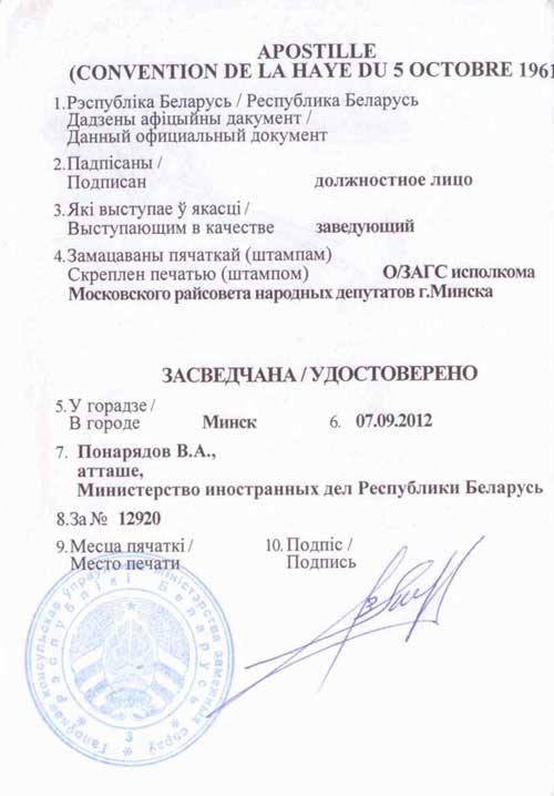 白俄罗斯文件合法化中心提供海牙认证服务
