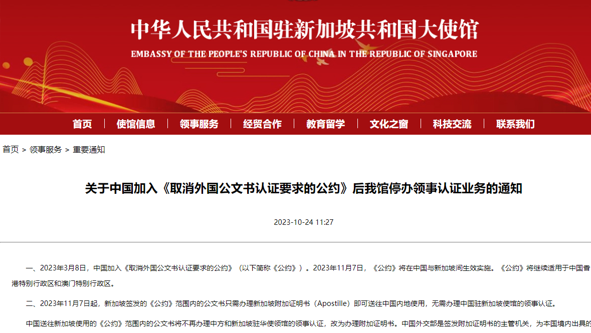 关于中国加入《取消外国公文书认证要求的公约》后我馆停办领事认证