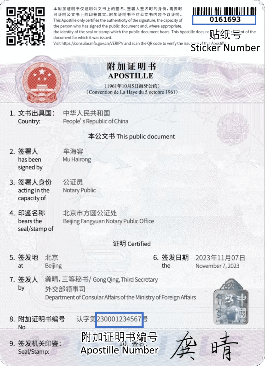 最新中国学历证海牙认证使用去新加坡案例和样本