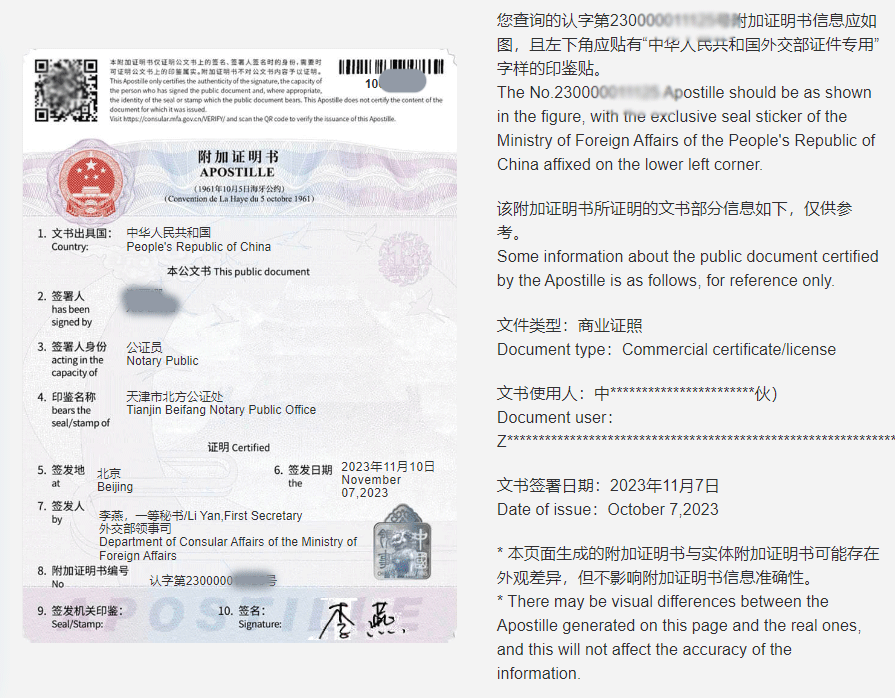 外国附加证明书式样资料库---认证信息网上查验系统.png