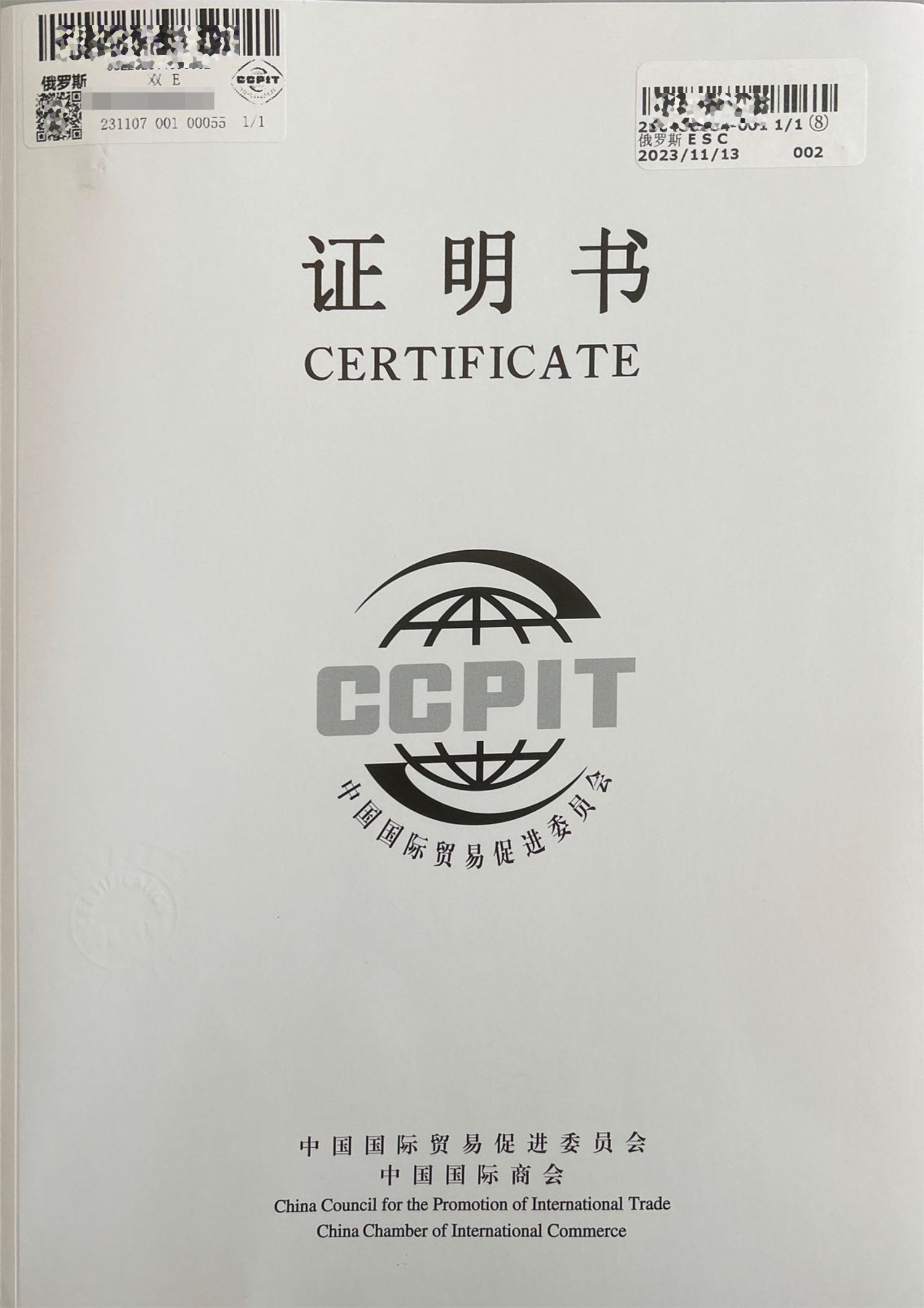 中国海牙认证用于俄罗斯证书模板