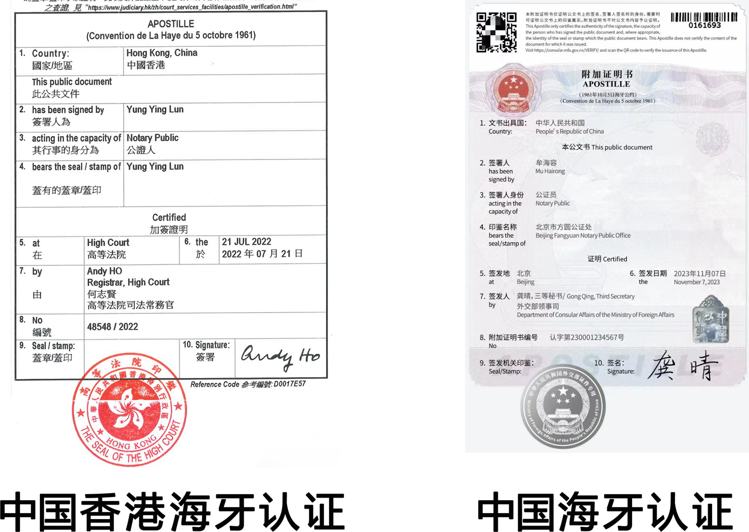 中国香港海牙认证与大陆海牙认证有什么区别