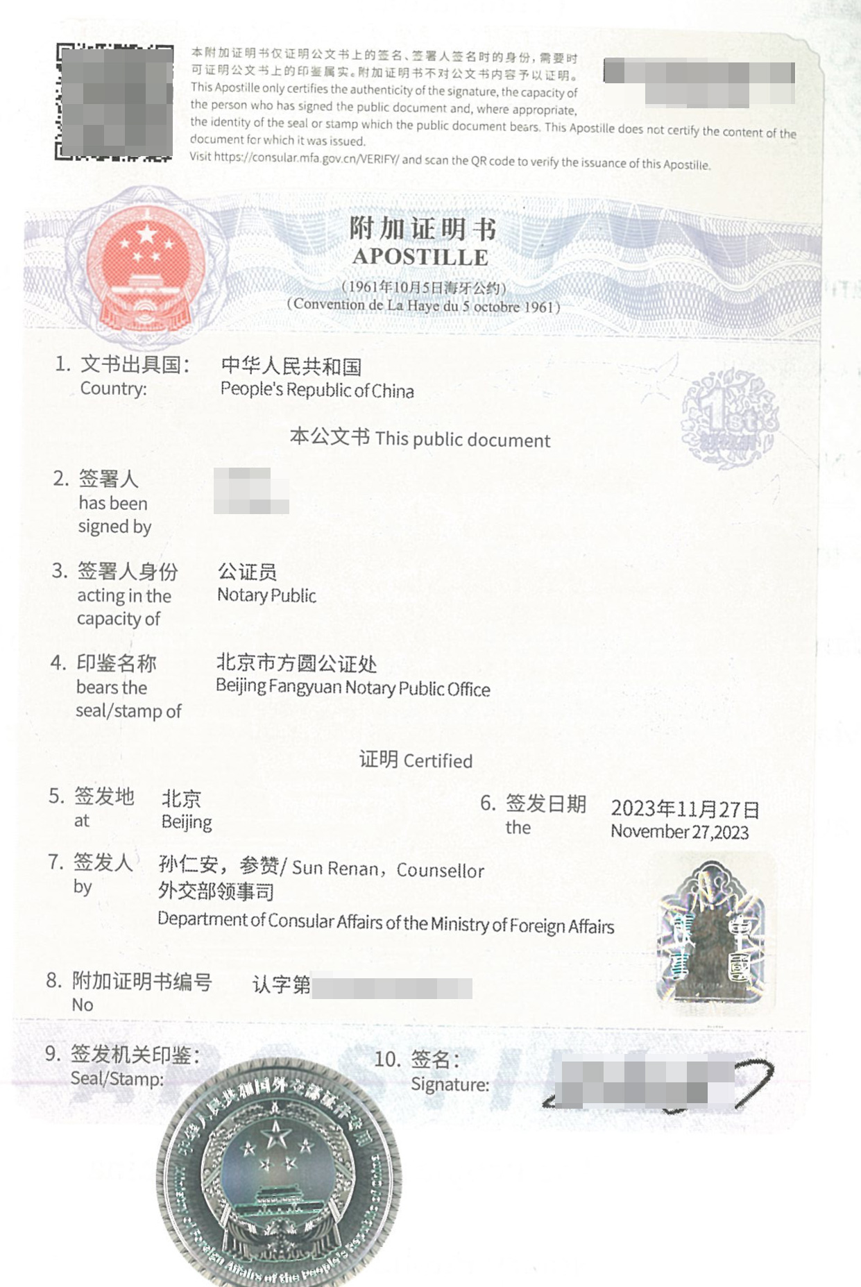 中国海牙认证结婚证附加证明书