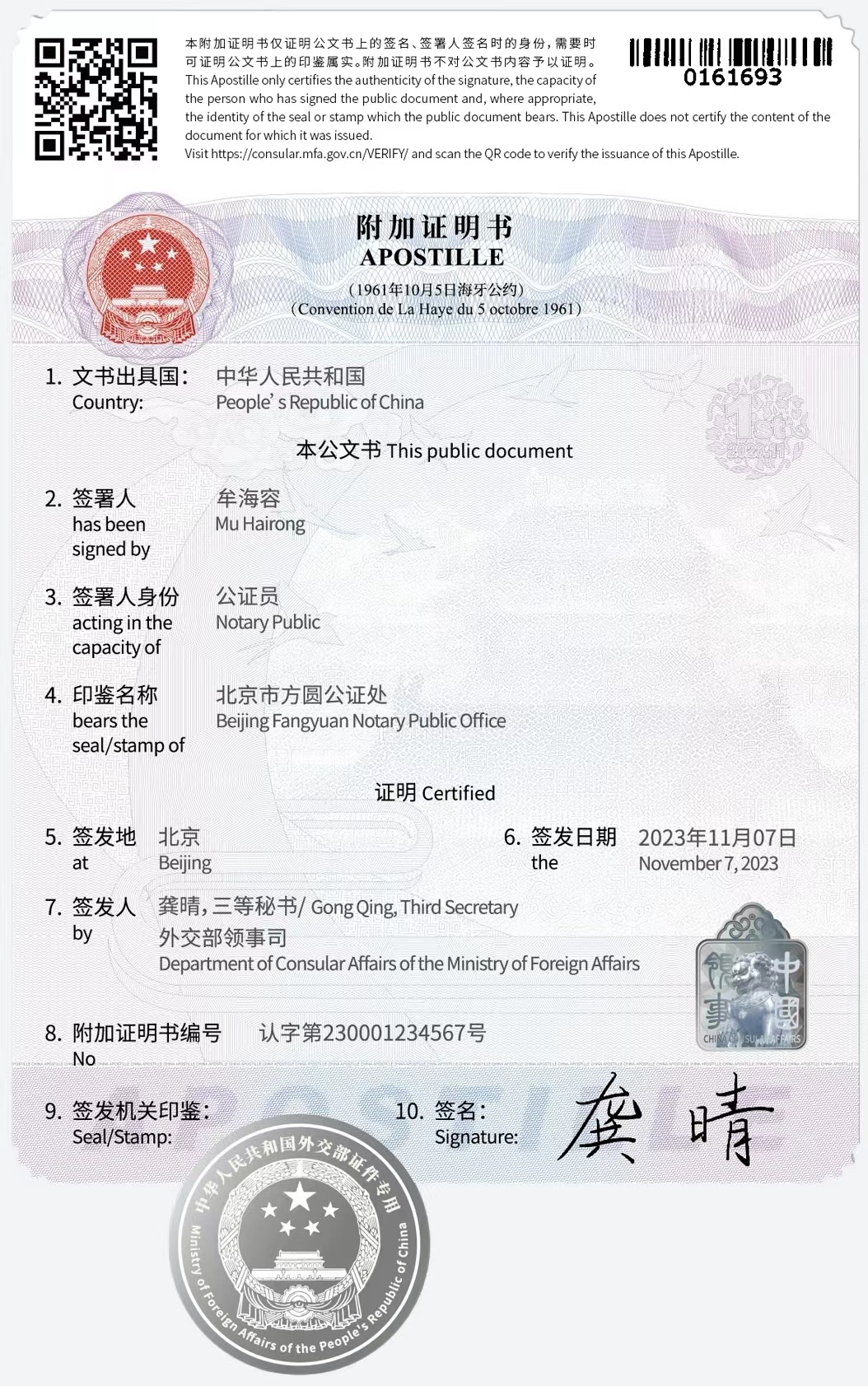《取消外国公文书认证要求的公约》在中国持续释放制度性红利