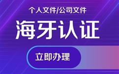 海牙认证生效后还会有领事认证吗？