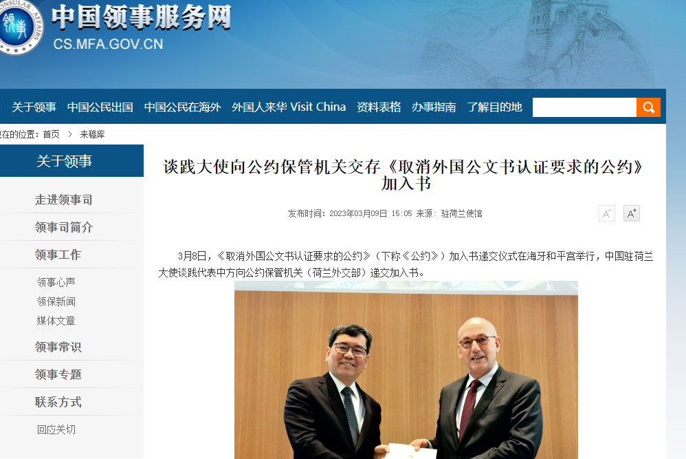 中国海牙认证什么时候生效