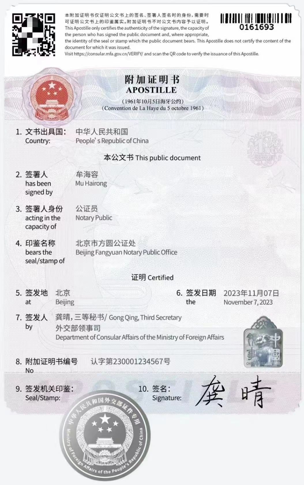 中国海牙认证证书模板,海牙认证附加证明书