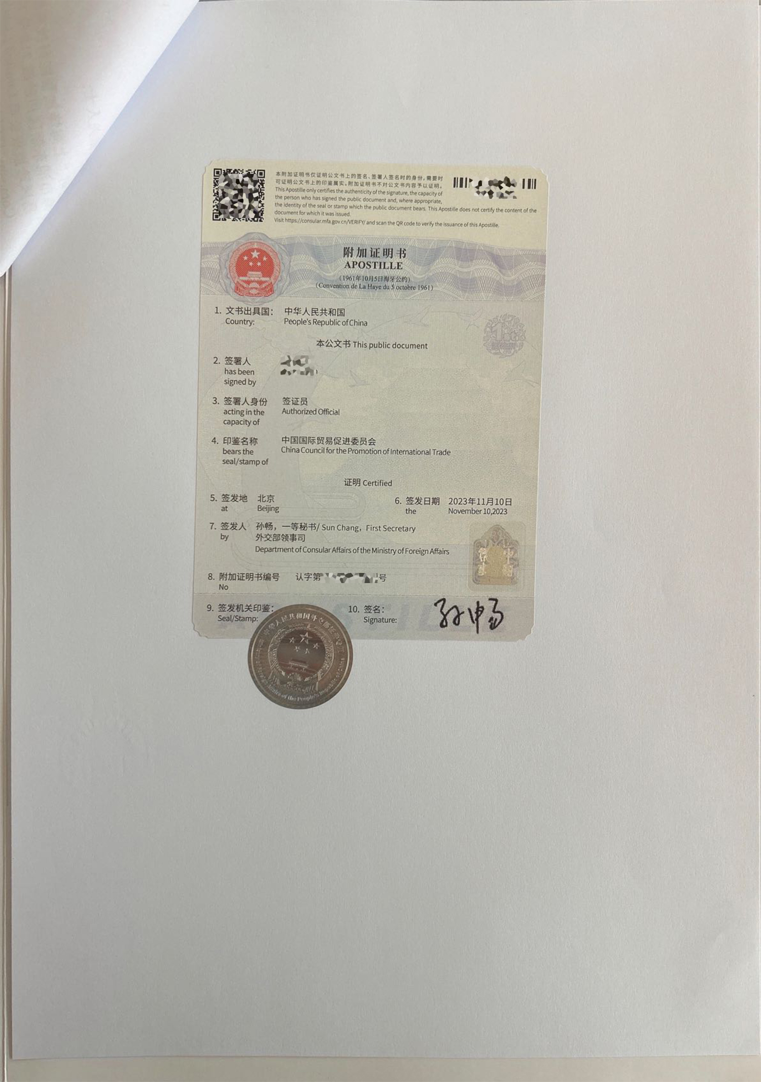 贸促会做中国海牙认证用于俄罗斯