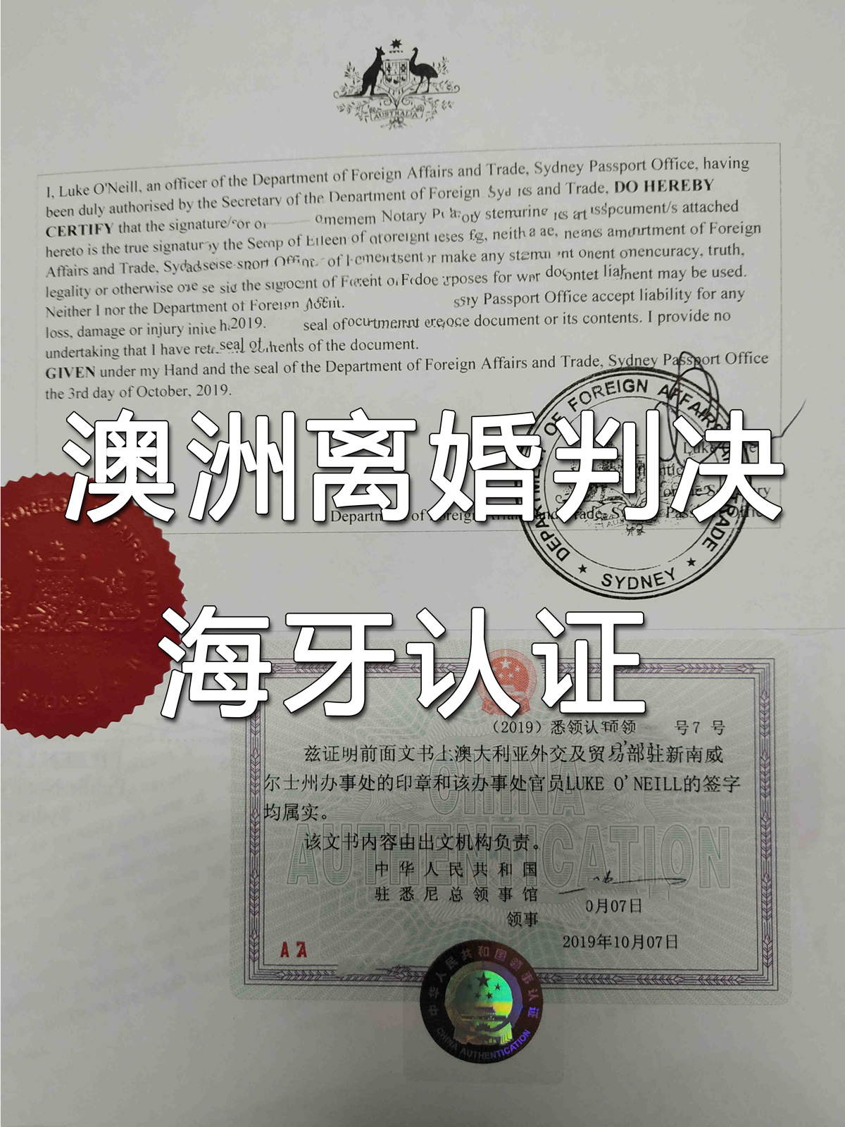 澳洲离婚判决海牙认证模板