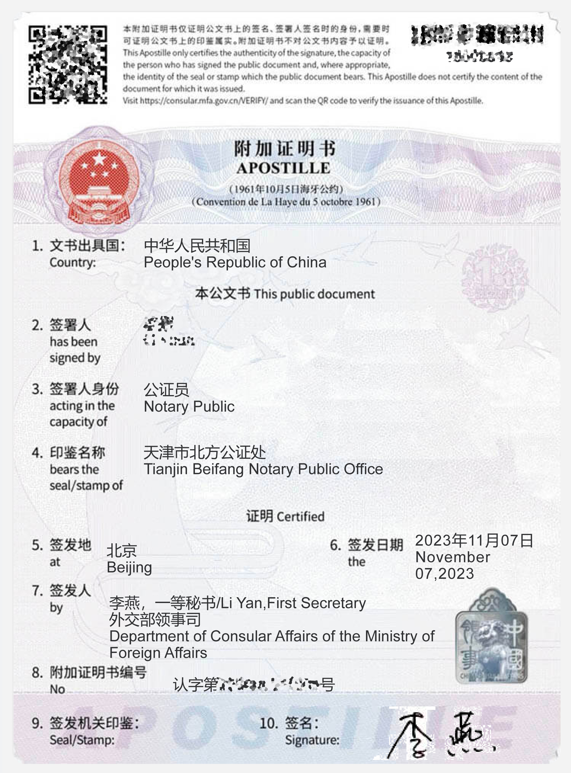 中国海牙认证模板,海牙认证办理案例