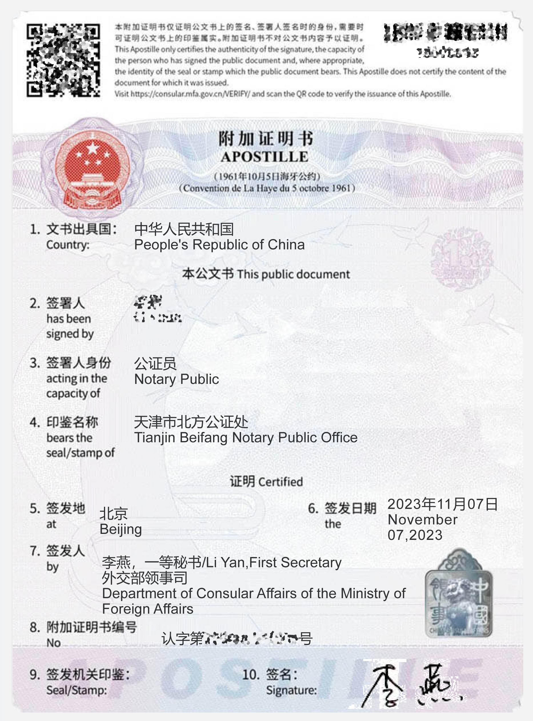 北京哪里可以办理国际海牙认证