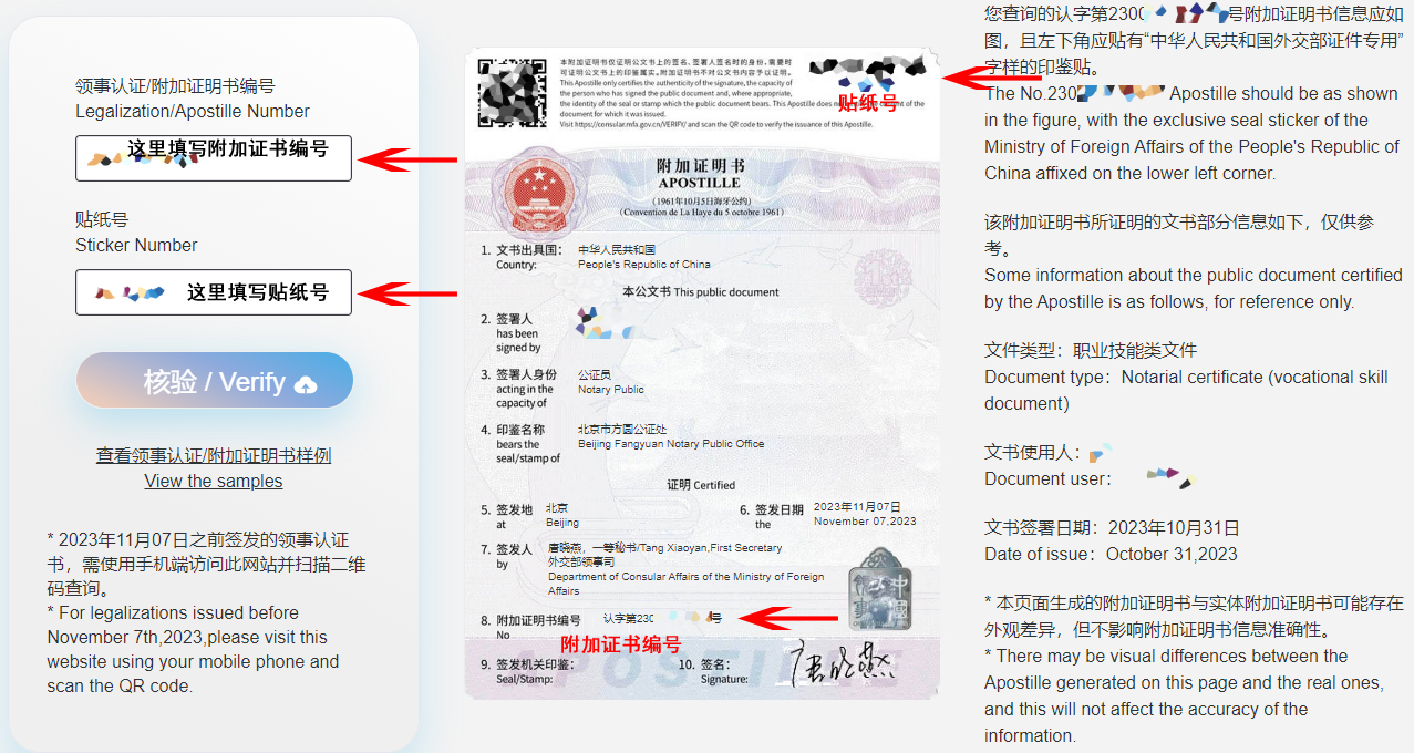 海牙认证核验