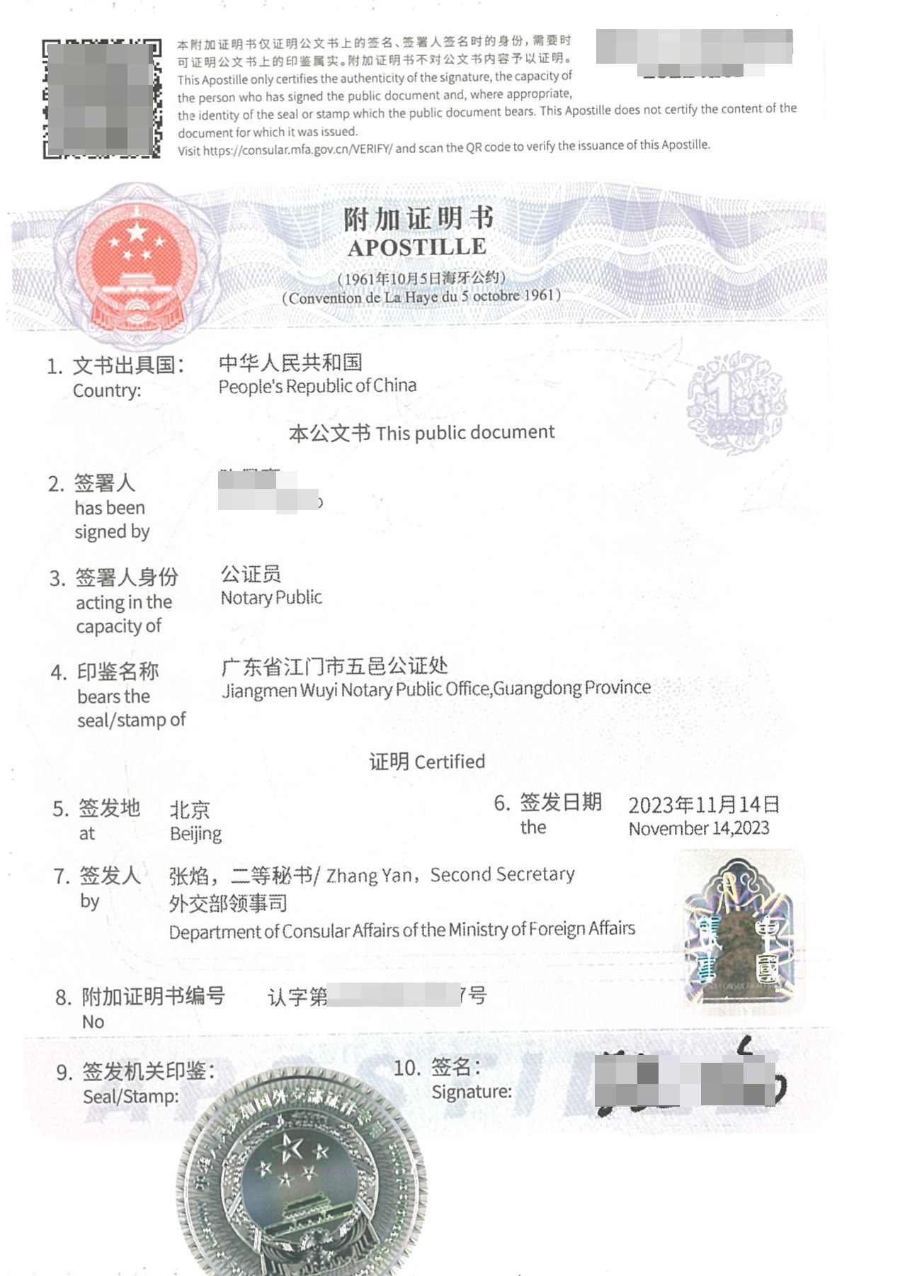 出生办理海牙认证