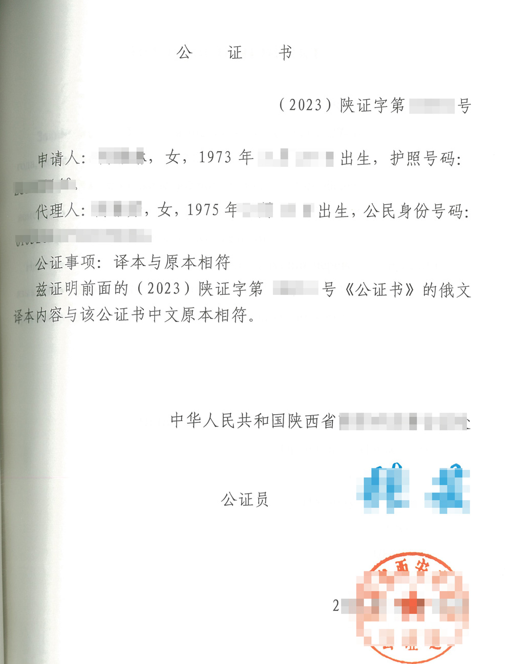 学历证书公证