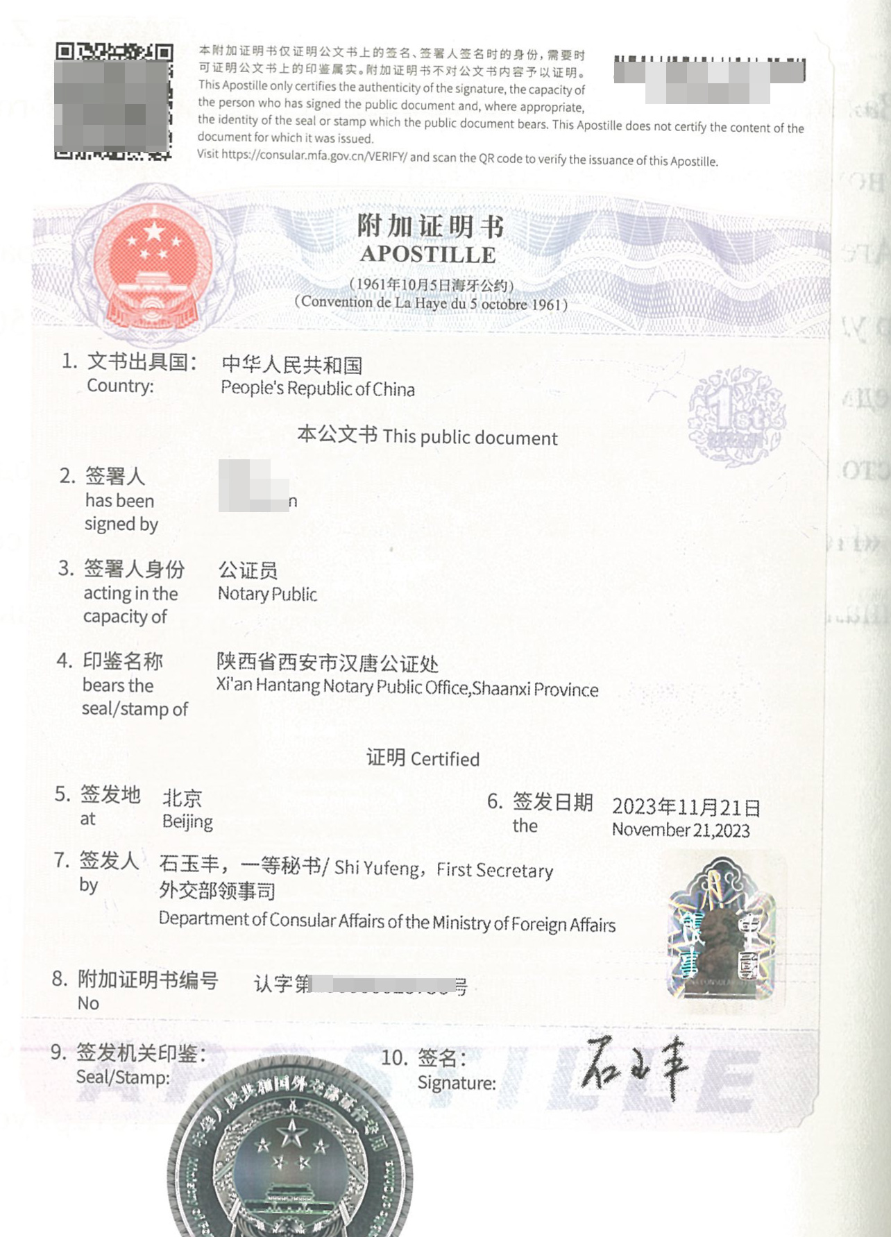 学历证书海牙认证