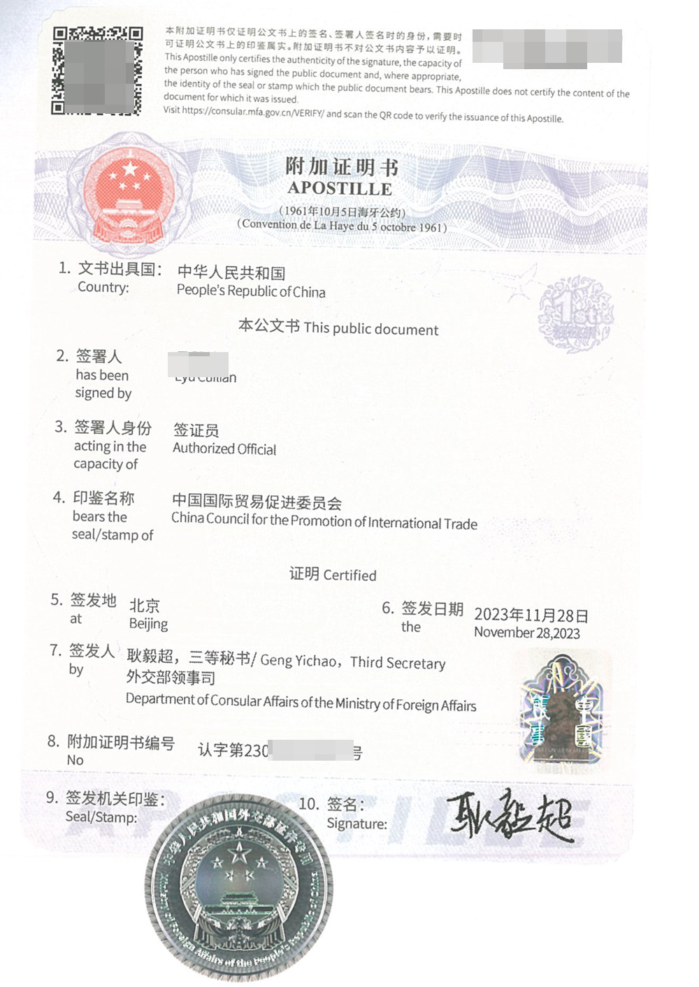 白俄罗斯税务证明办理中国海牙认证