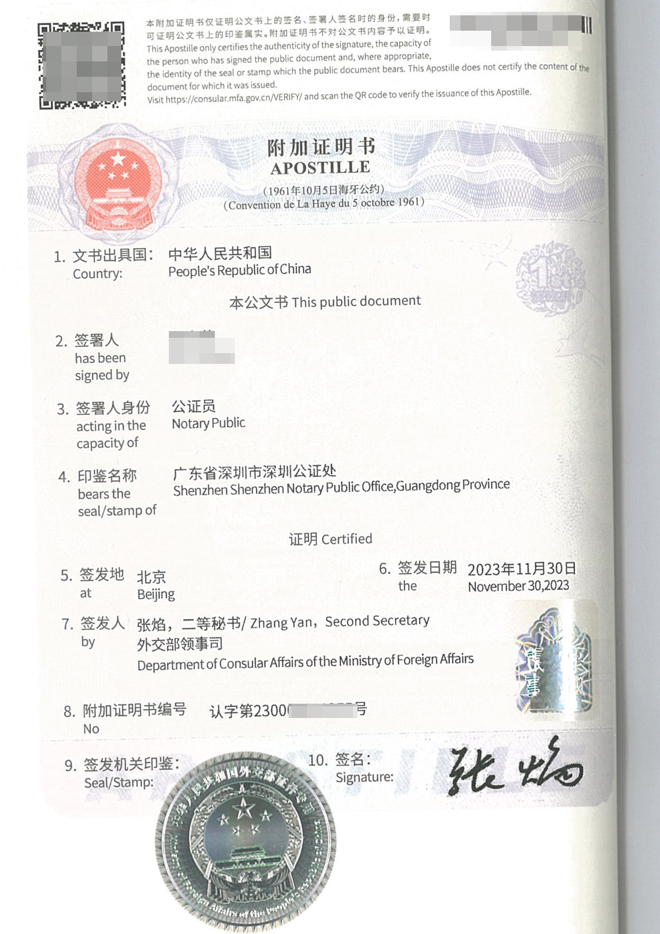 中国海牙认证用于巴西附加证明书