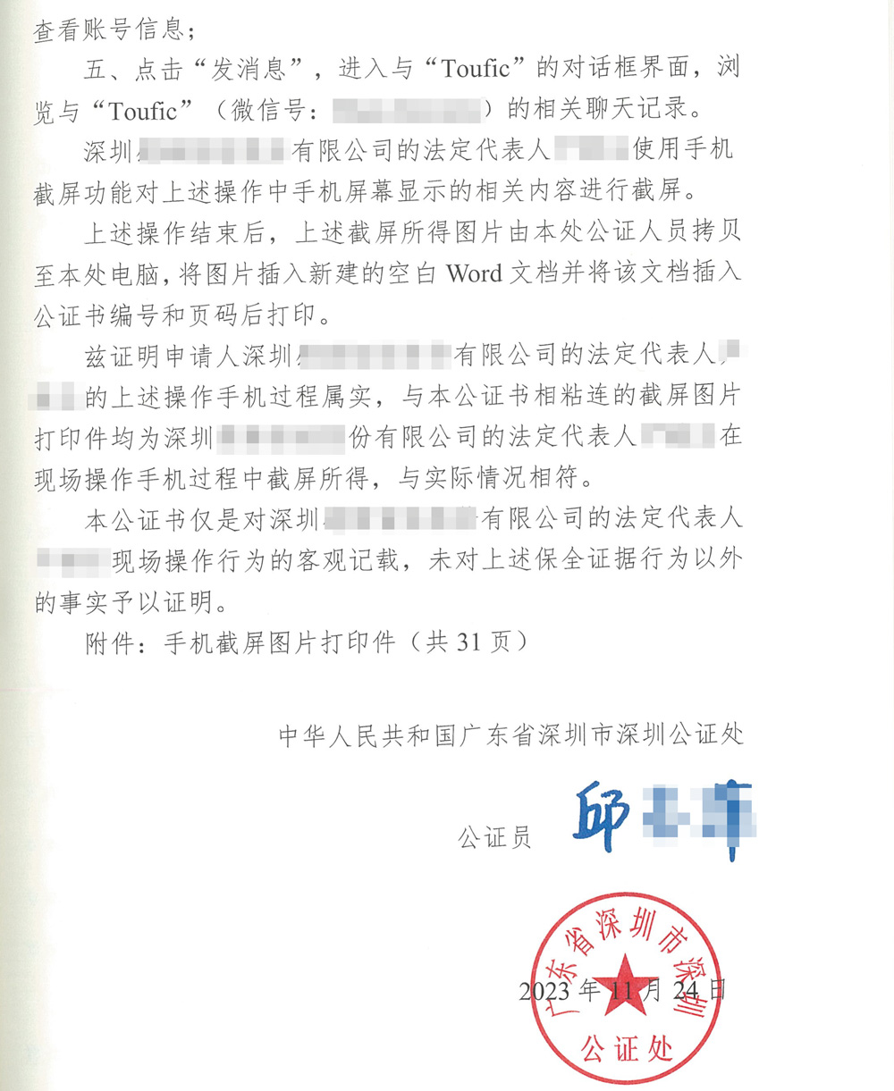 证据保全涉外公证