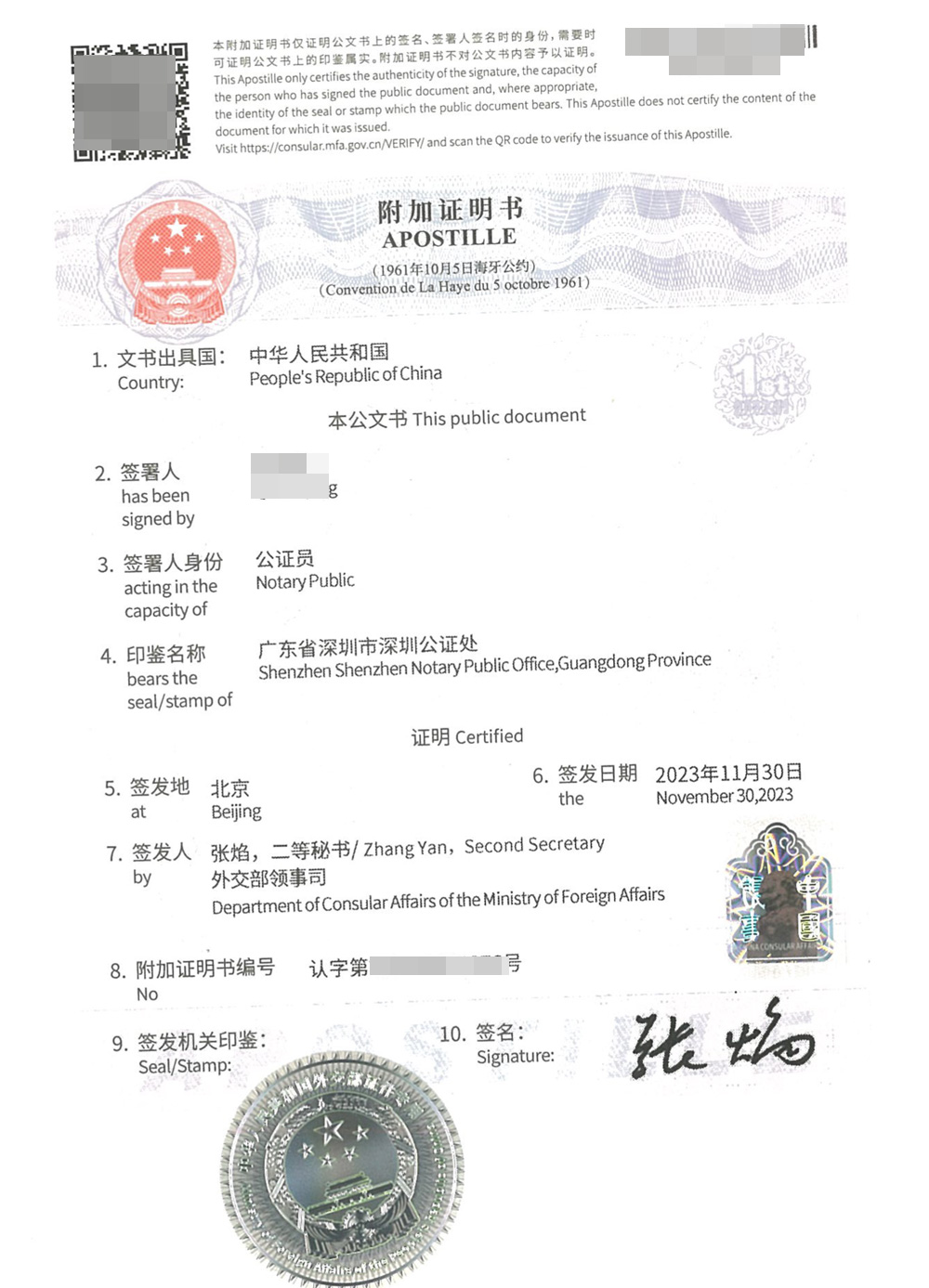 声明书中国海牙认证样本