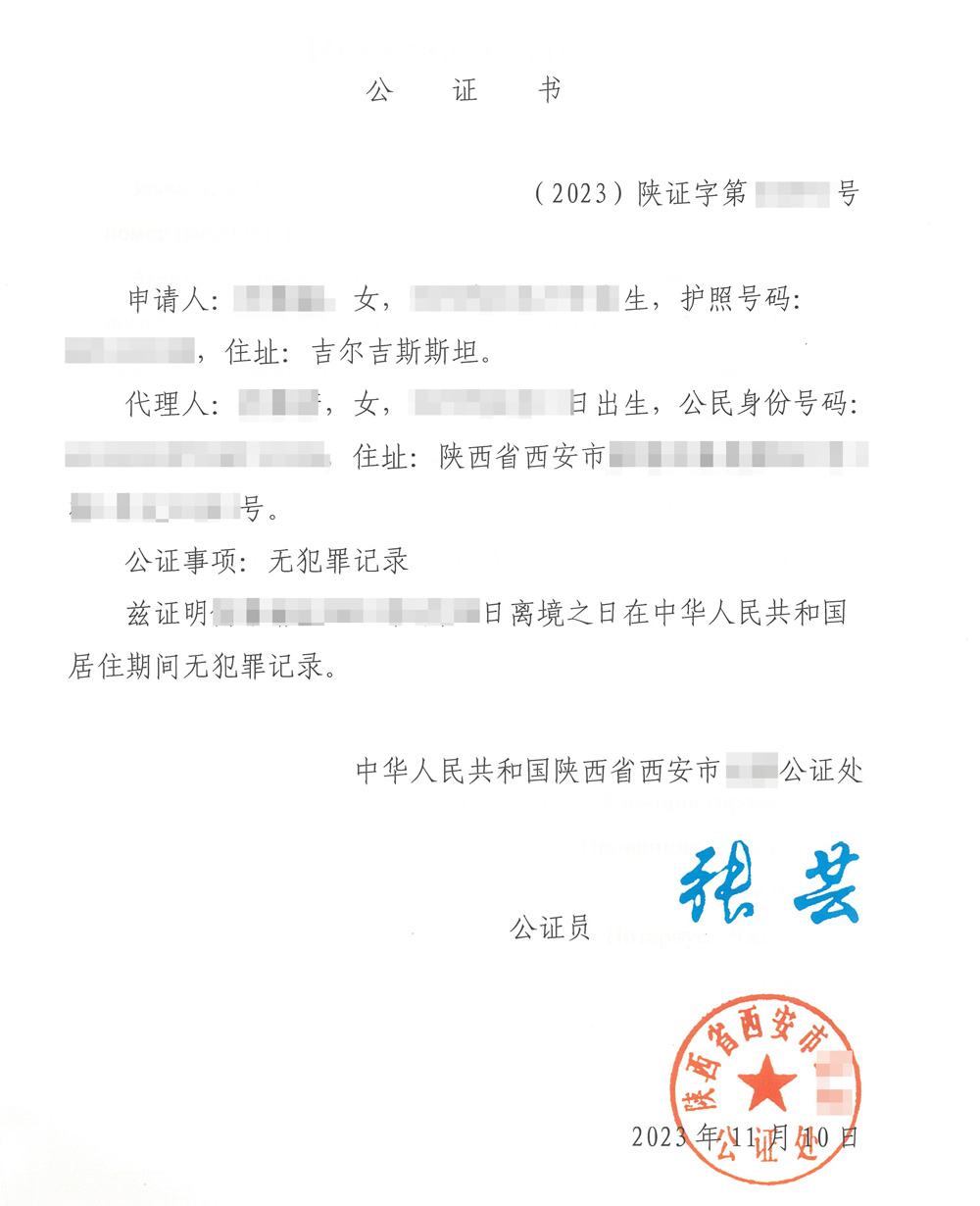 中国境内无犯罪证明办理海牙认证用于俄罗斯