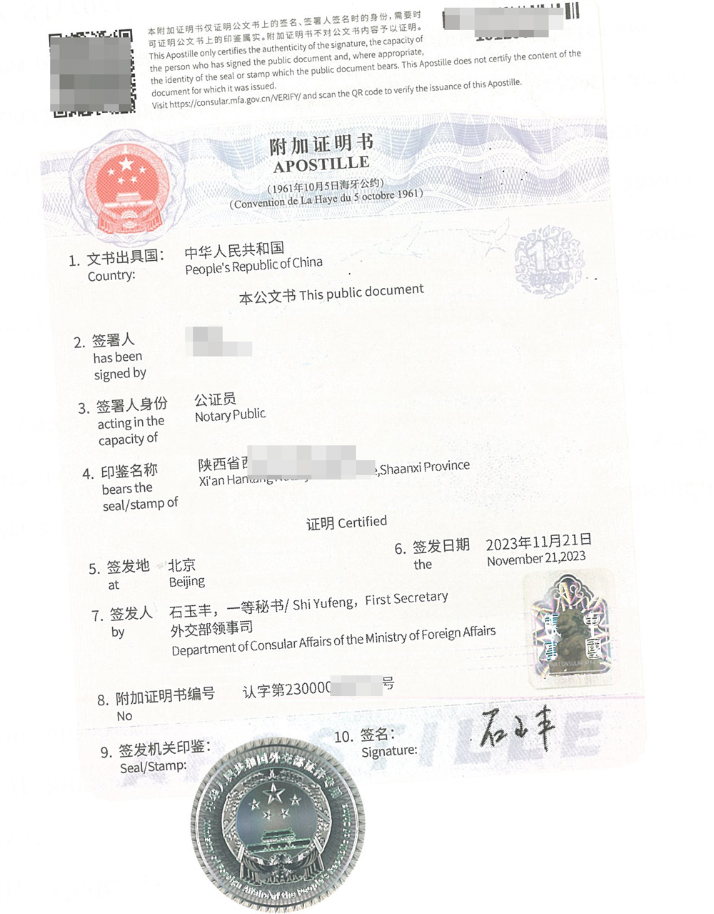 无犯罪证明海牙认证样本