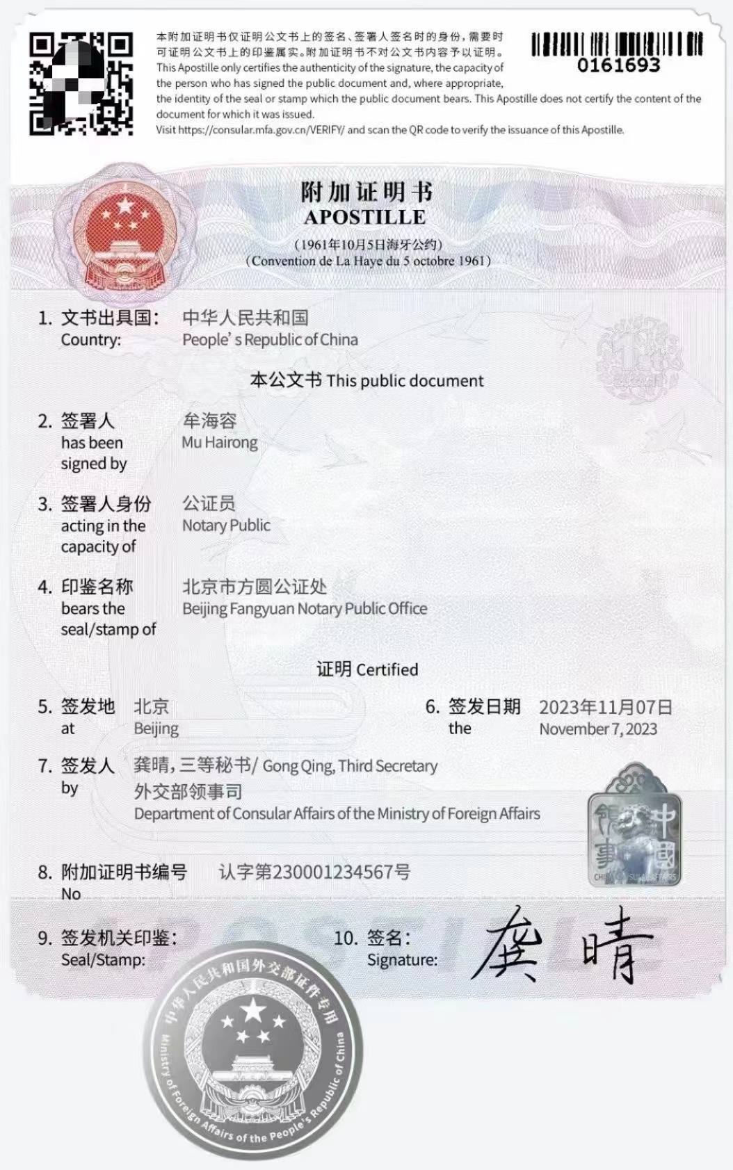 中国海牙认证各地区办理地址和电话