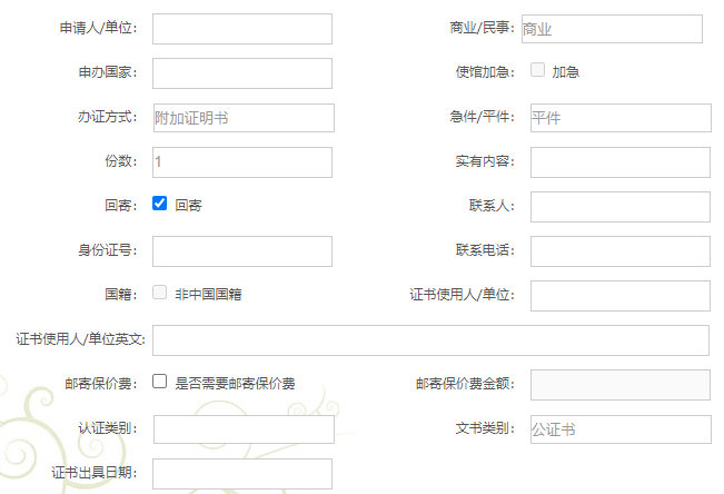 办理海牙认证过程截图