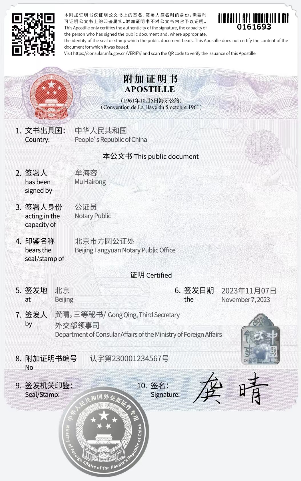 附加证明书
