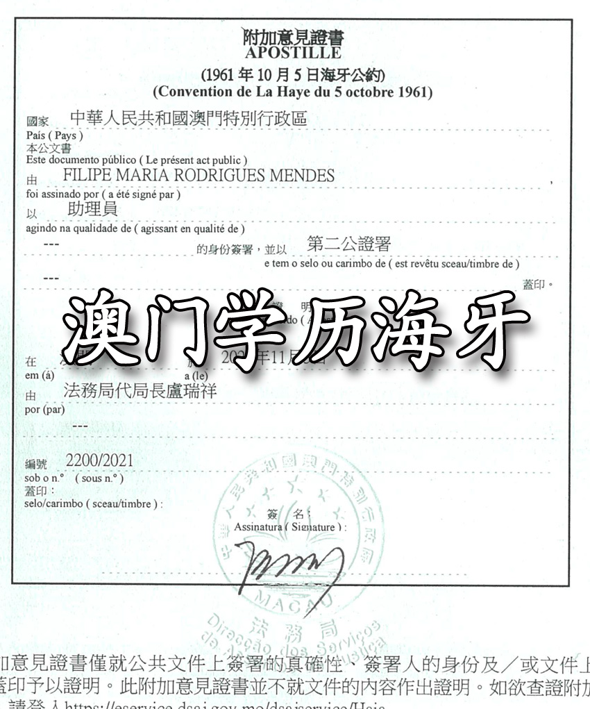 澳洲海牙认证