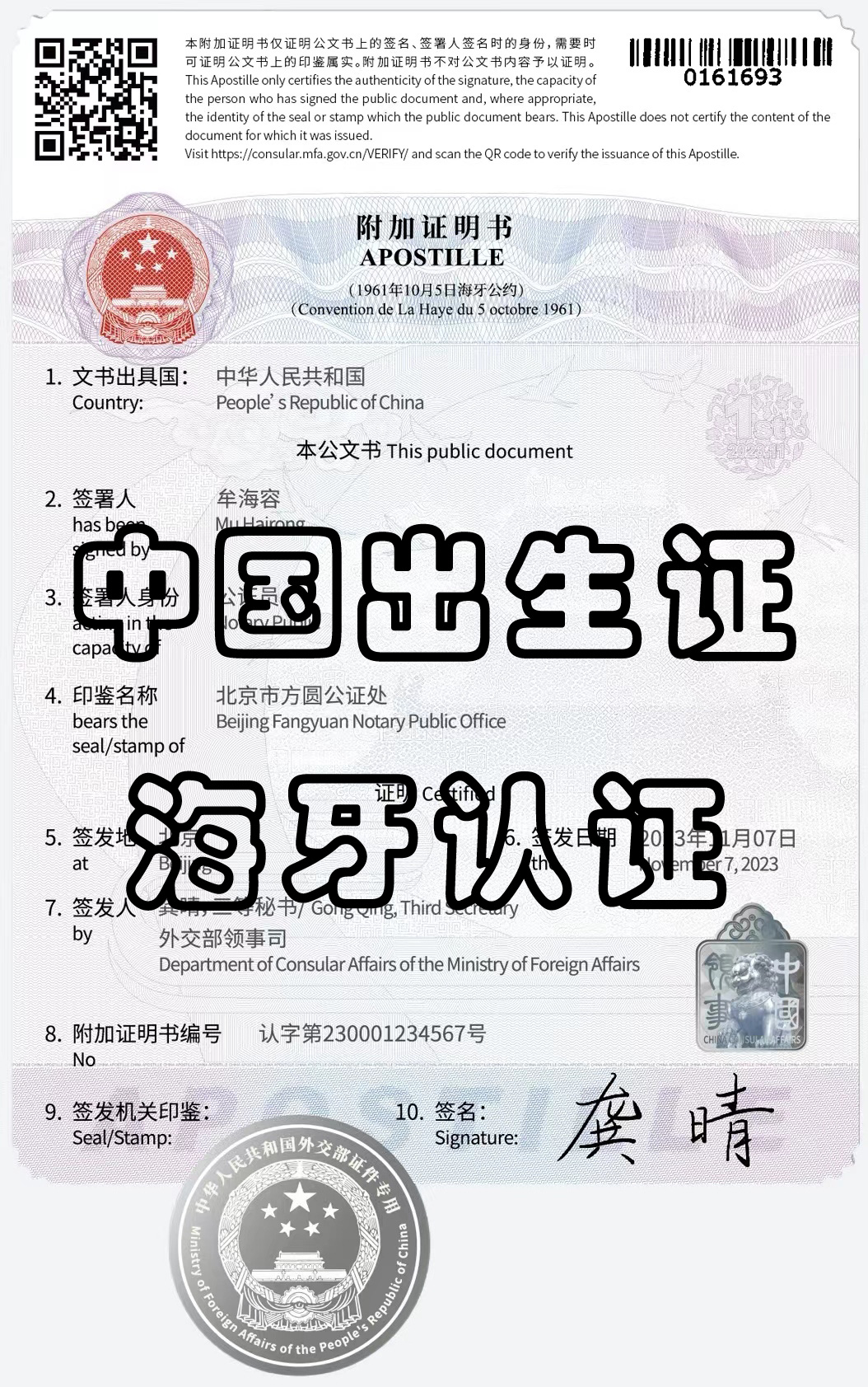 中国出生证海牙认证需要注意哪些问题