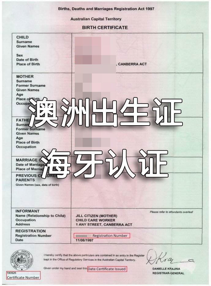 澳洲出生纸海牙认证