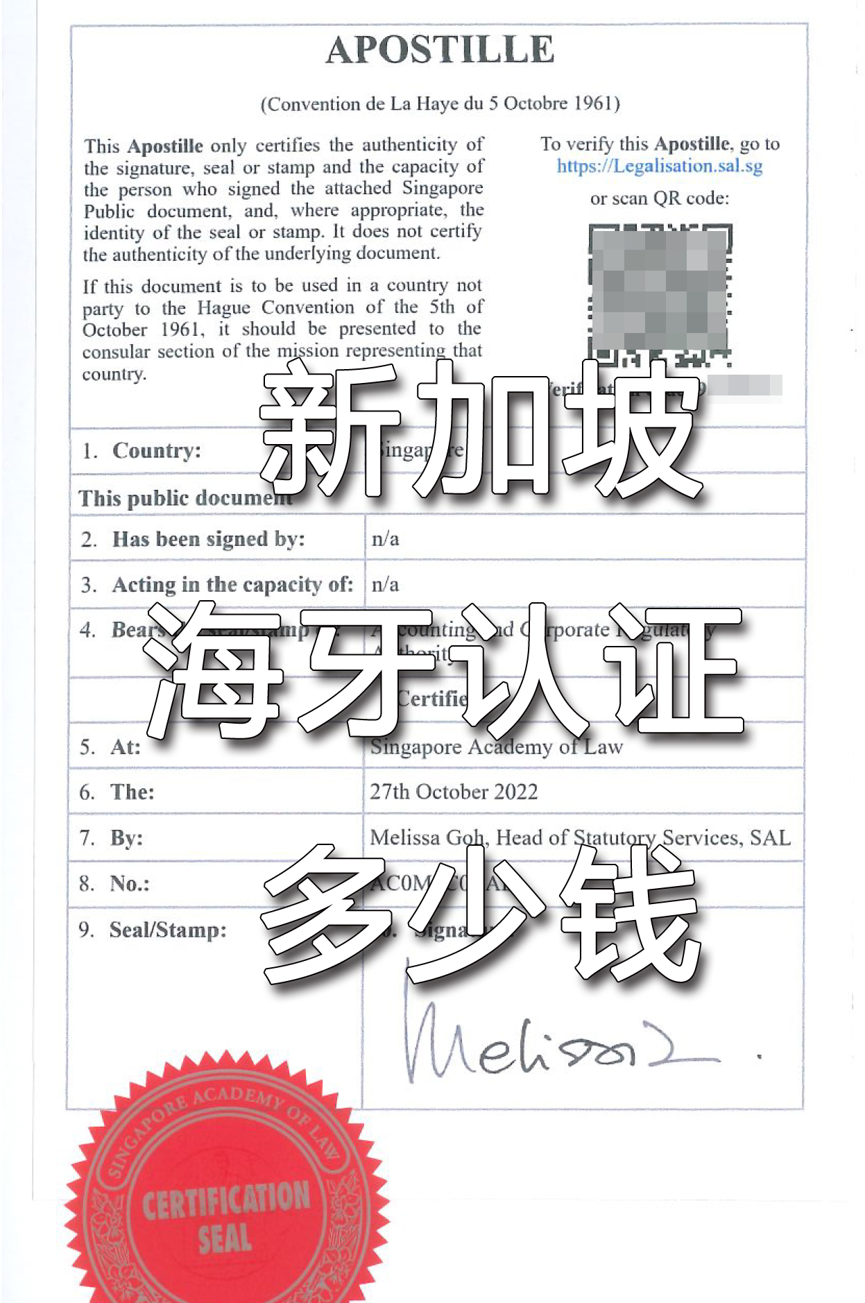 新加坡海牙认证多少钱