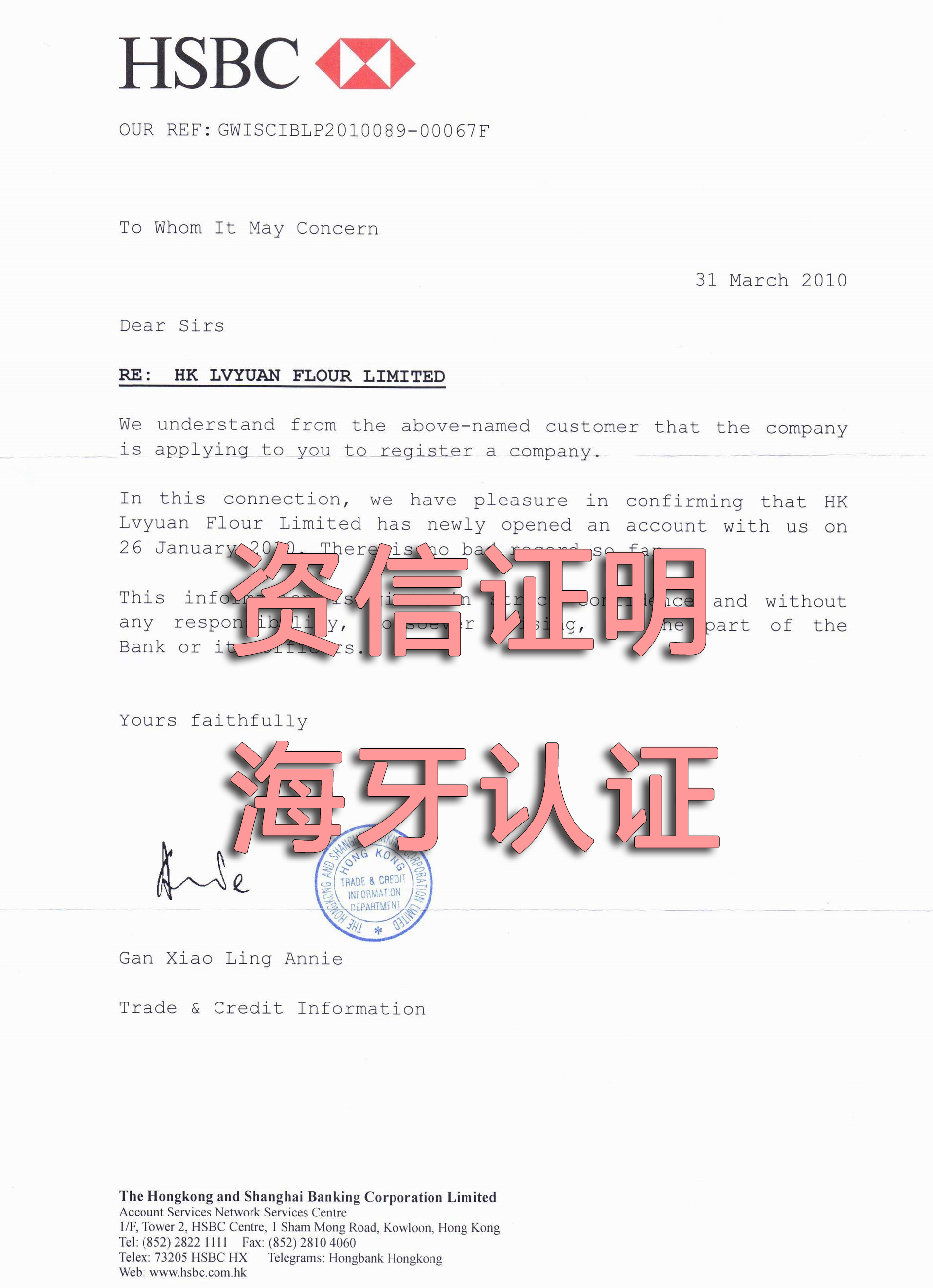 新加坡资信证明海牙认证