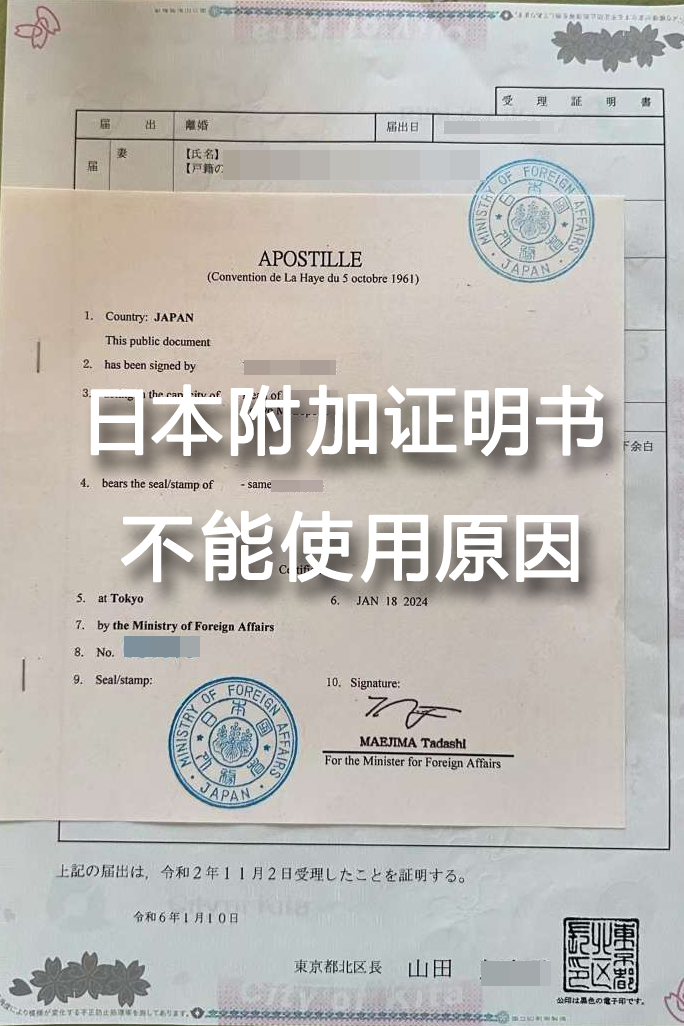日本海牙认证在中国不能使用的原因