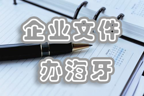 新加坡公司文件办理海牙认证流程