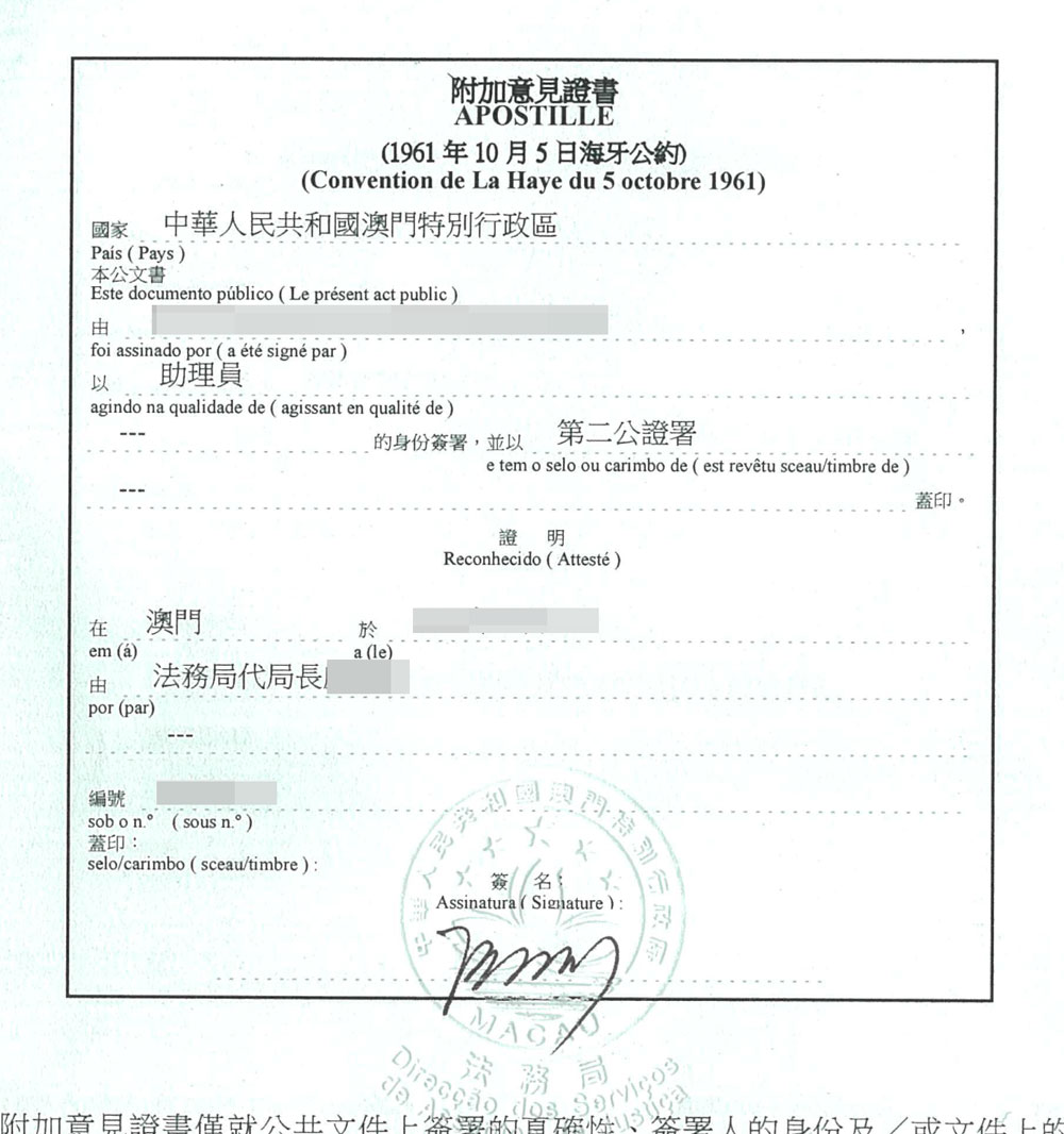 中国澳门特别行政区海牙认证