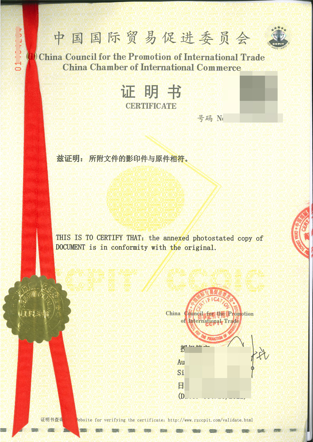 什么是ccpit认证？