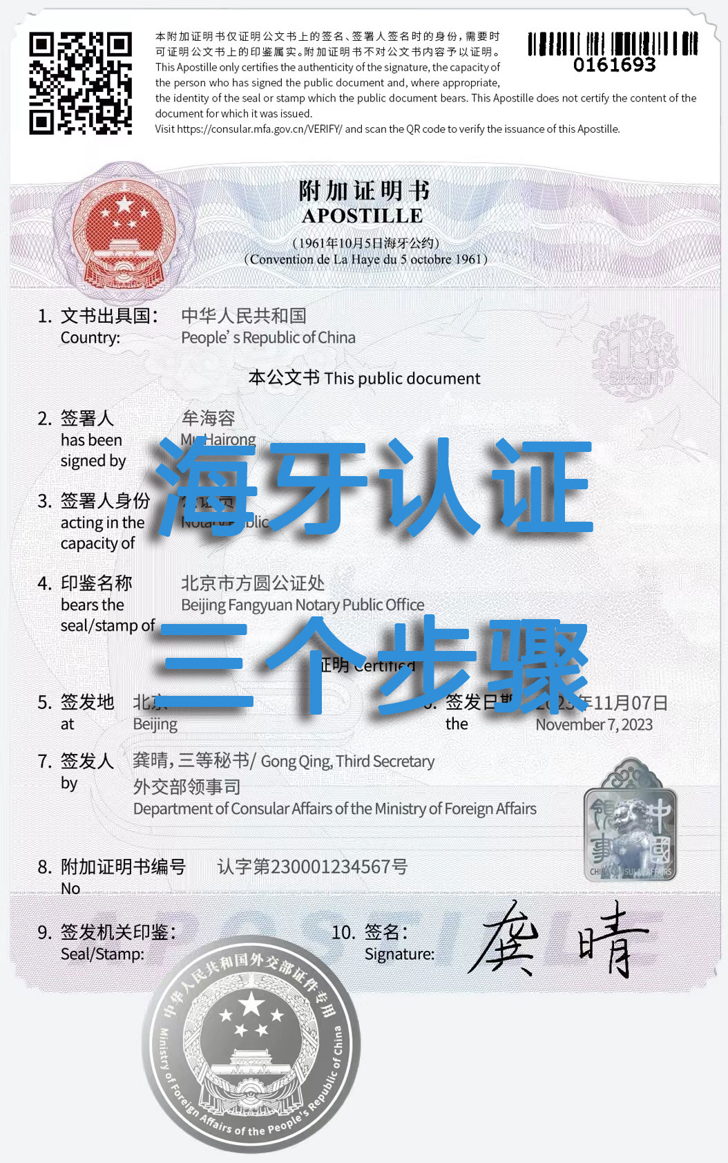海牙认证最简单三个步骤