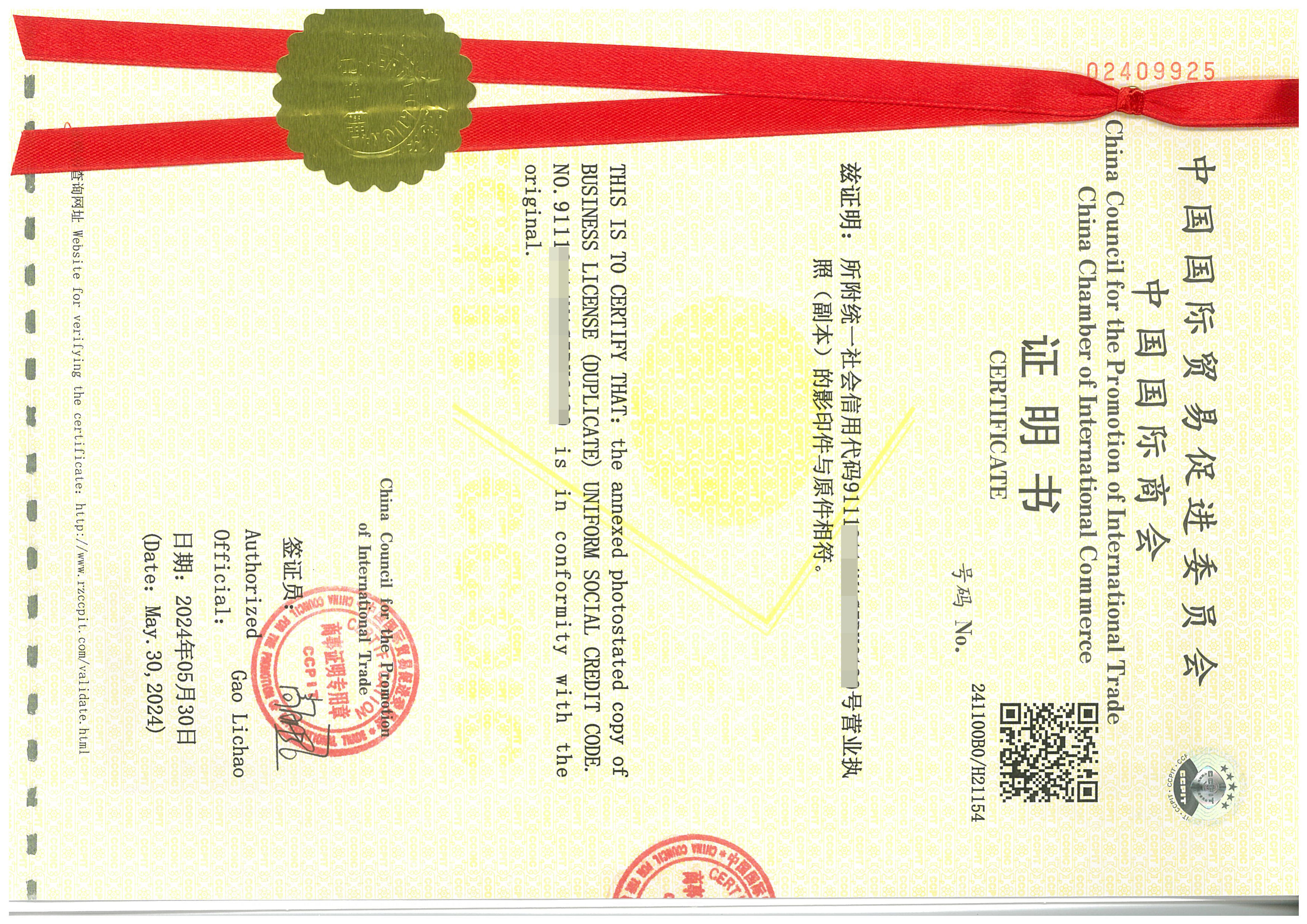 营业执照到巴西使用贸促会认证