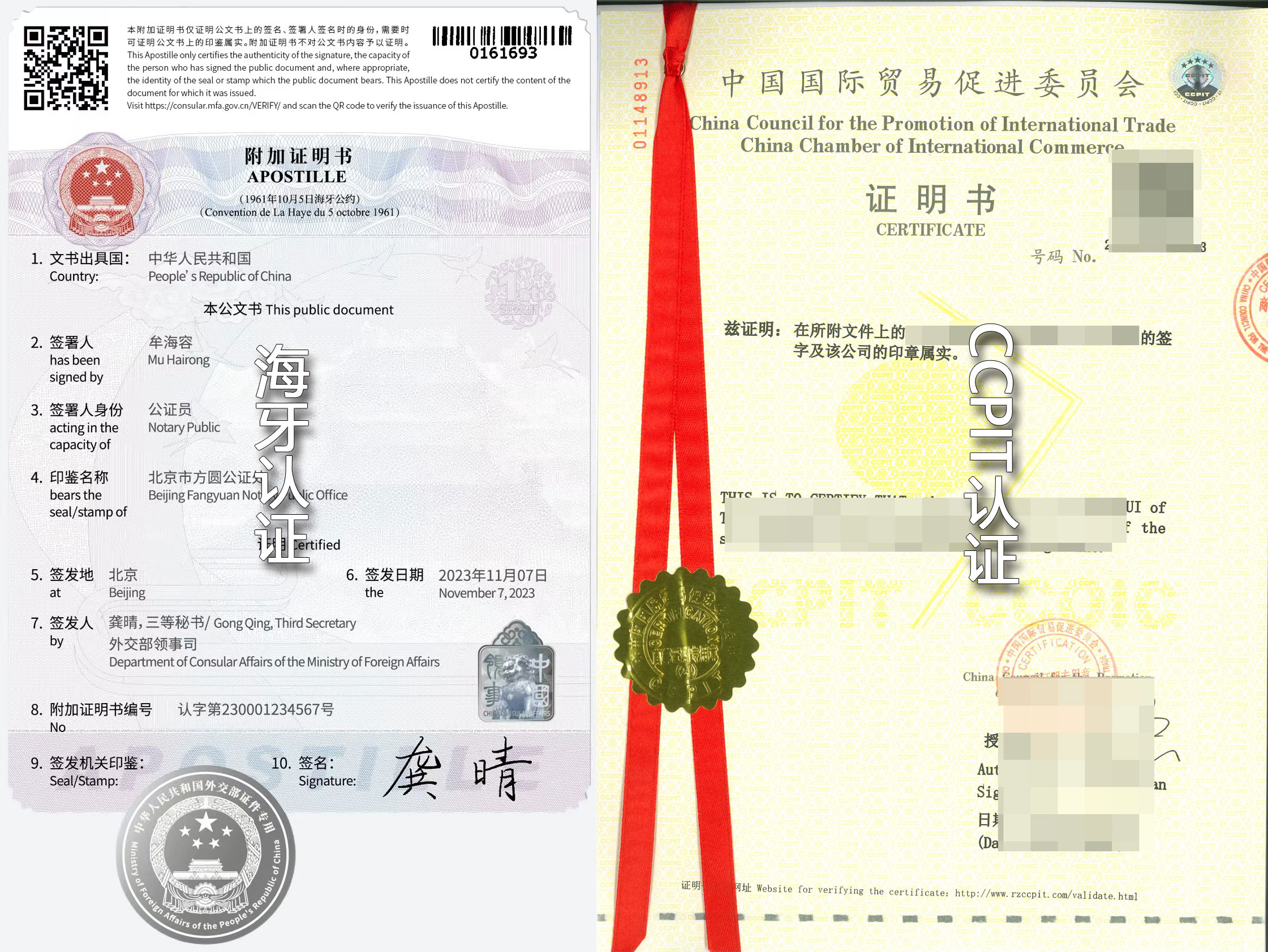 CCPIT认证与海牙认证区别