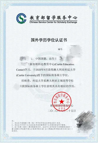 新加坡学历留服认证