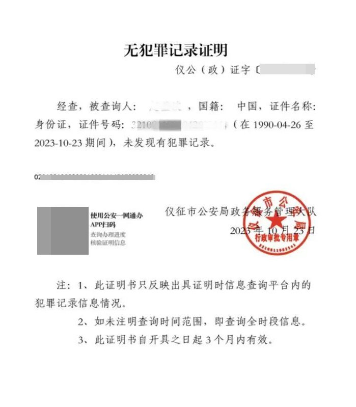 无犯罪证明海牙认证怎么弄