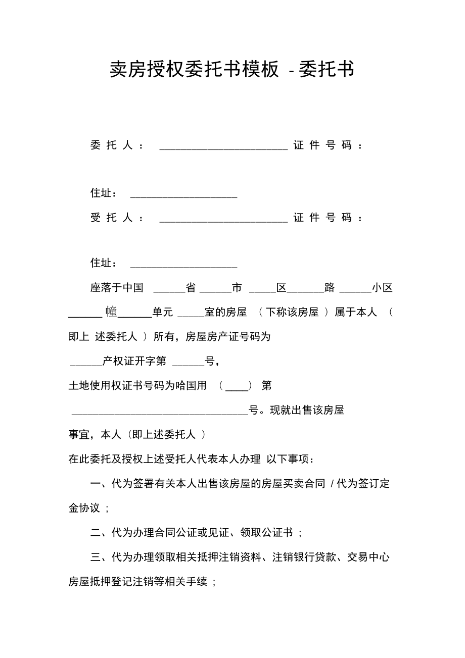 人在加拿大委托国内卖房海牙认证