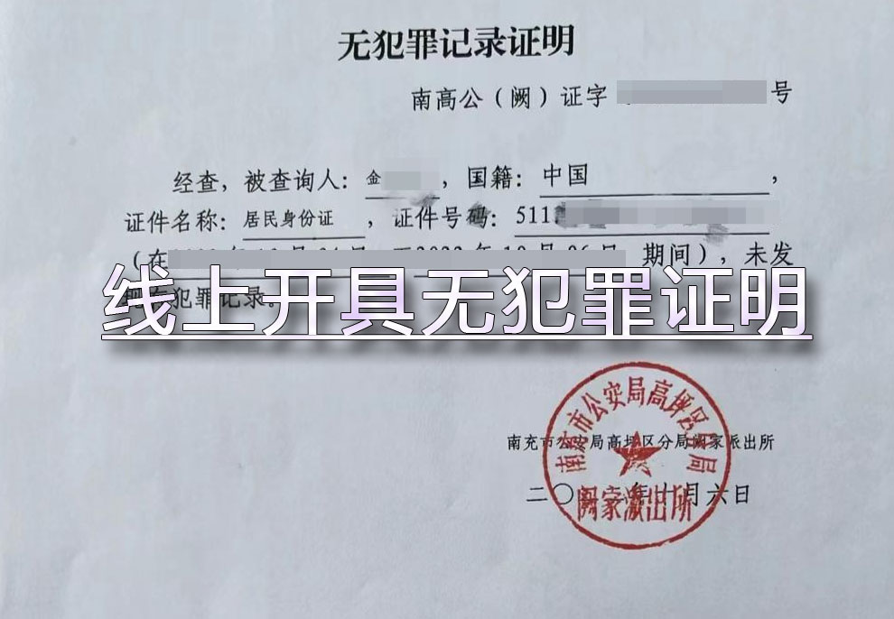 无犯罪证明线上办理