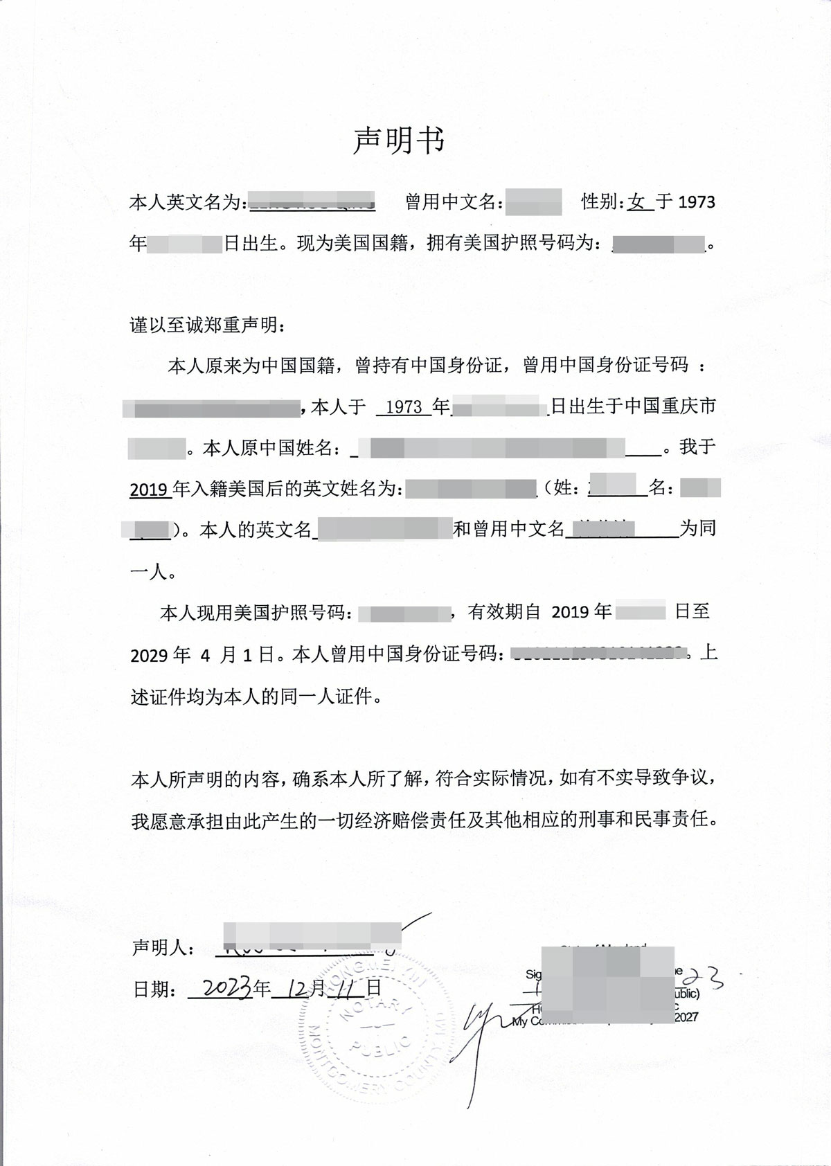 姓名不一致证明同一人海牙认证