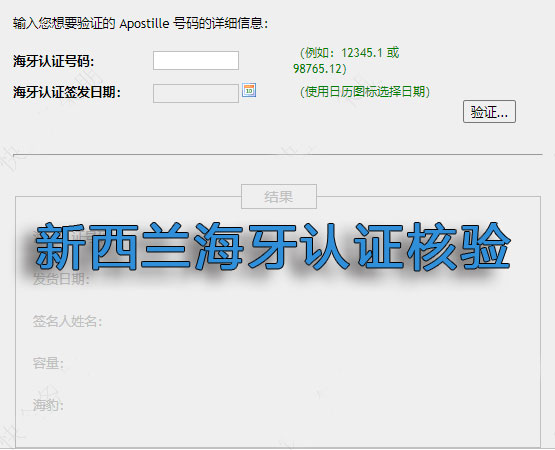 新西兰海牙认证核验真伪
