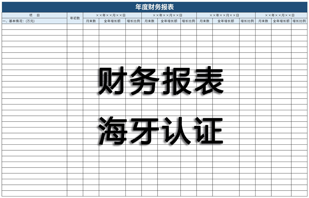 财务报表如何申请海牙认证