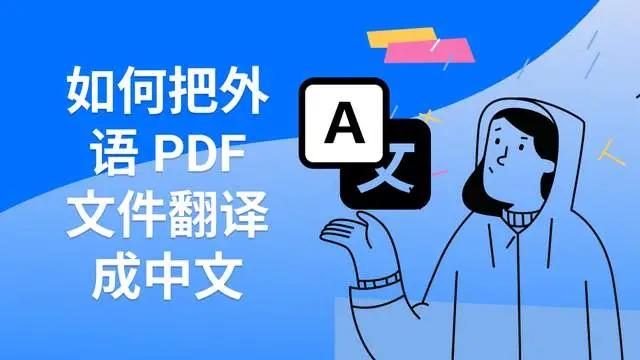 海牙认证翻译成中文