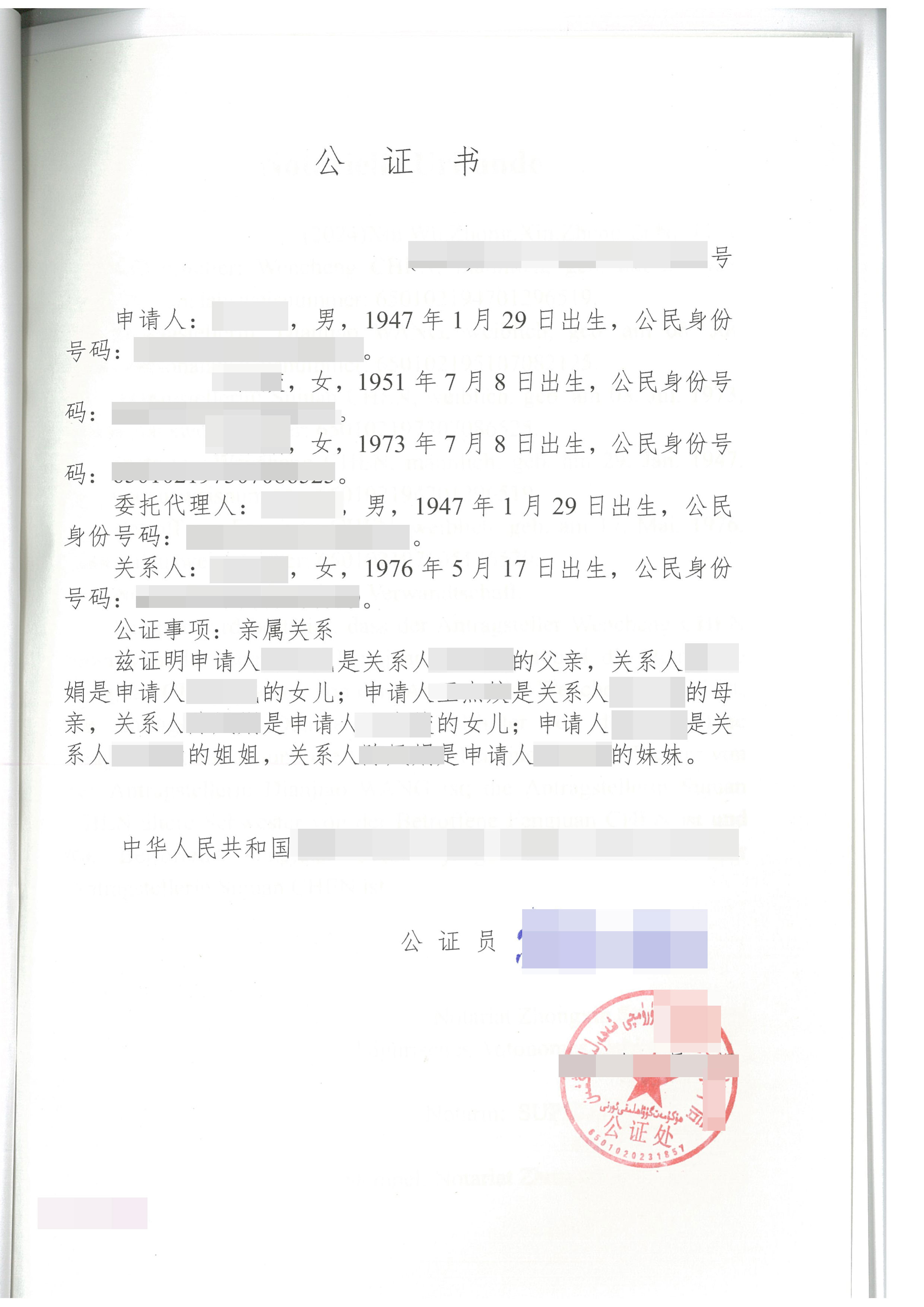 亲属关系证明开具海牙认证